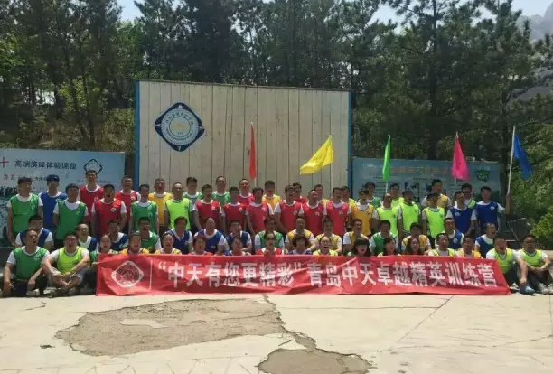 “激情飛揚，共譜團結“—記青島中天集團2016戶外拓展活動