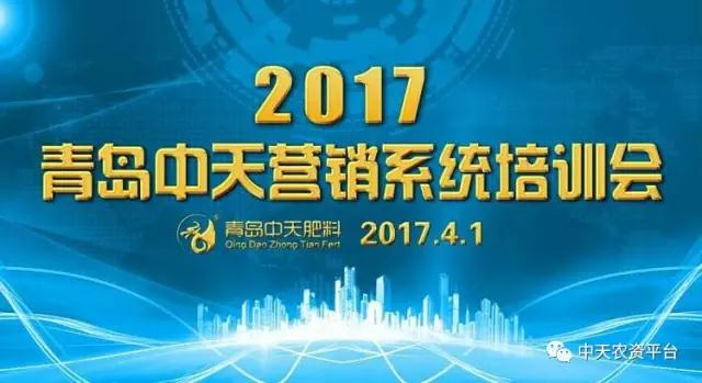 青島中天營銷系統培訓——中天分會場第四期