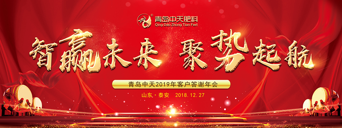 “智贏未來，聚勢起航”中天年度盛會